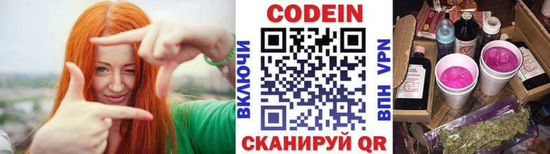 Codein напиток Lean (лин)  Купить  Ивантеевка 