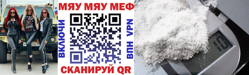 Меф мяу мяу Ивантеевка
